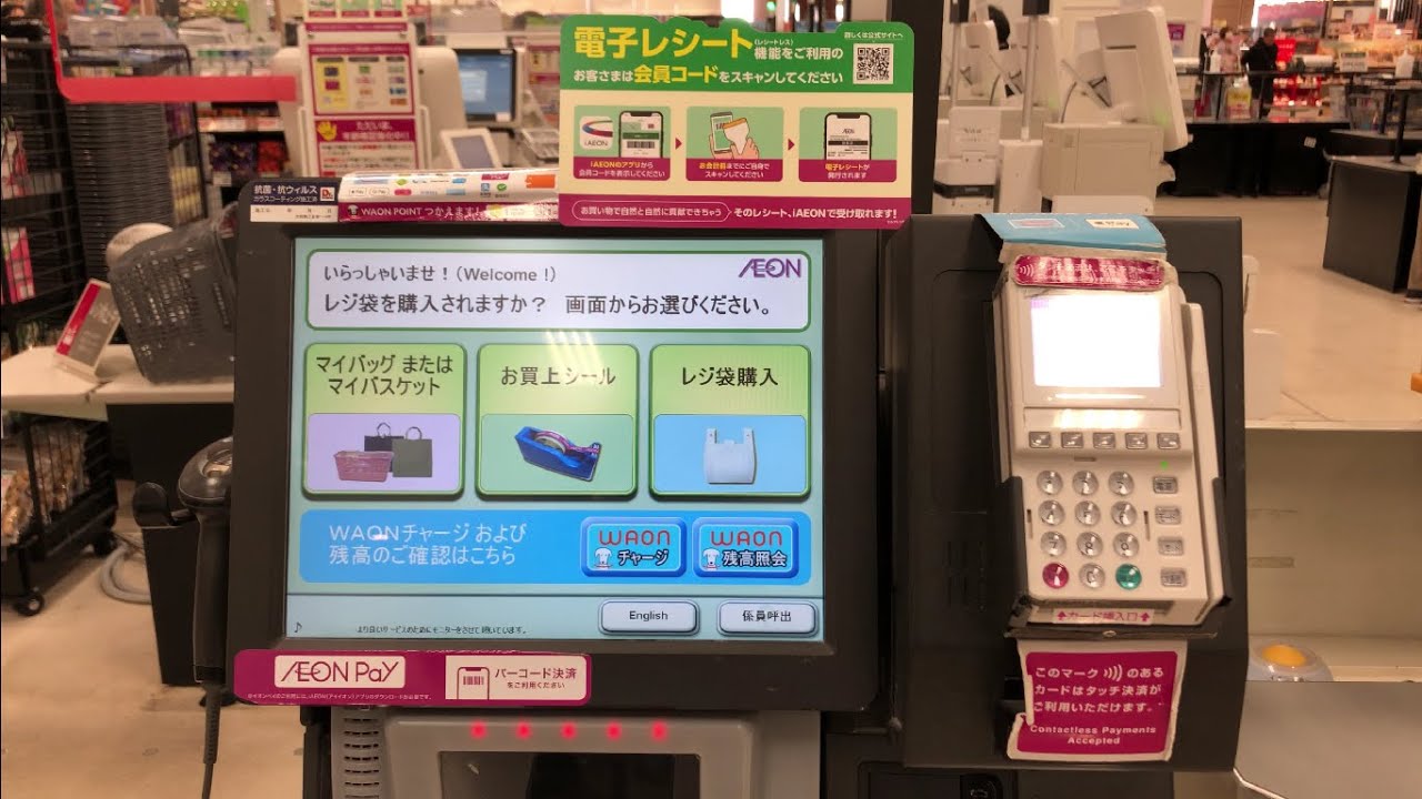 【神奈川県 横須賀市】イオン久里浜店 セルフレジ（新紙幣で支払い）2024.11