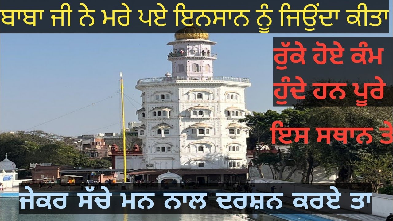 Gurudwara Baba Atal Rai Sahib ji | ਬਾਬਾ ਅਟੱਲ ਰਾਏ ਜੀ| Gurudwarasahib-t3h Curious Minds