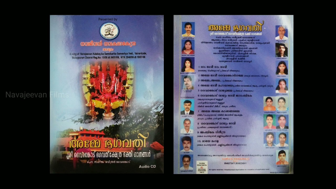 Amme Devi Vairankodinamme | Vairankode Bhagavathi Temple Devotional Song | Navajeevan ||