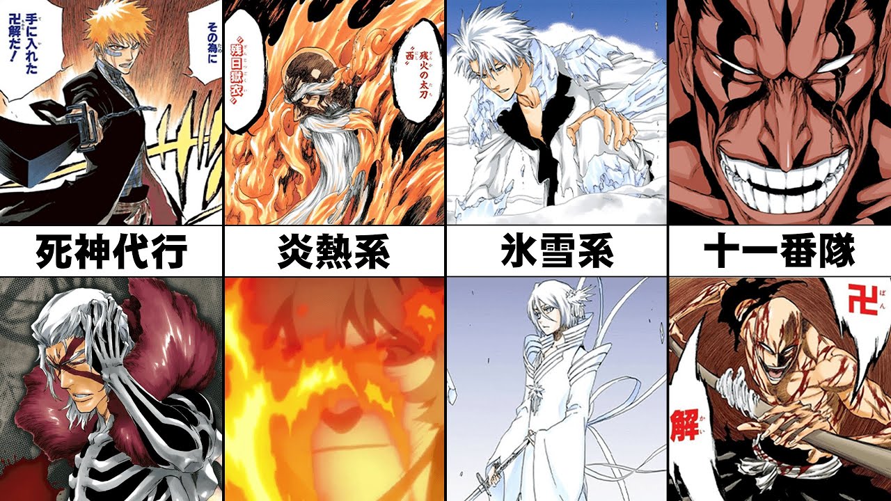 【BLEACH】最強と最弱の差がヤバイ...全卍解の強さランキングTop26【ブリーチ】