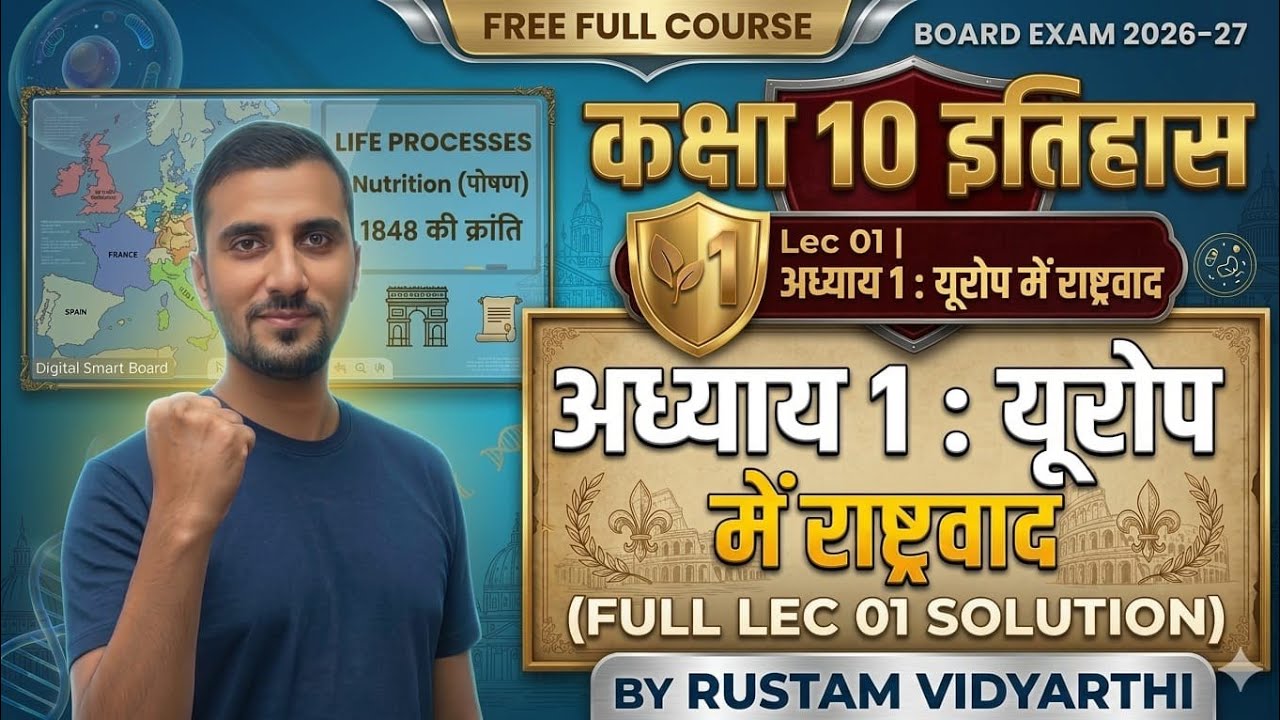 Class 10 History (इतिहास) | chapter 1 | यूरोप में राष्ट्रवाद | Lec 01 | BY Rustam Vidyarthi