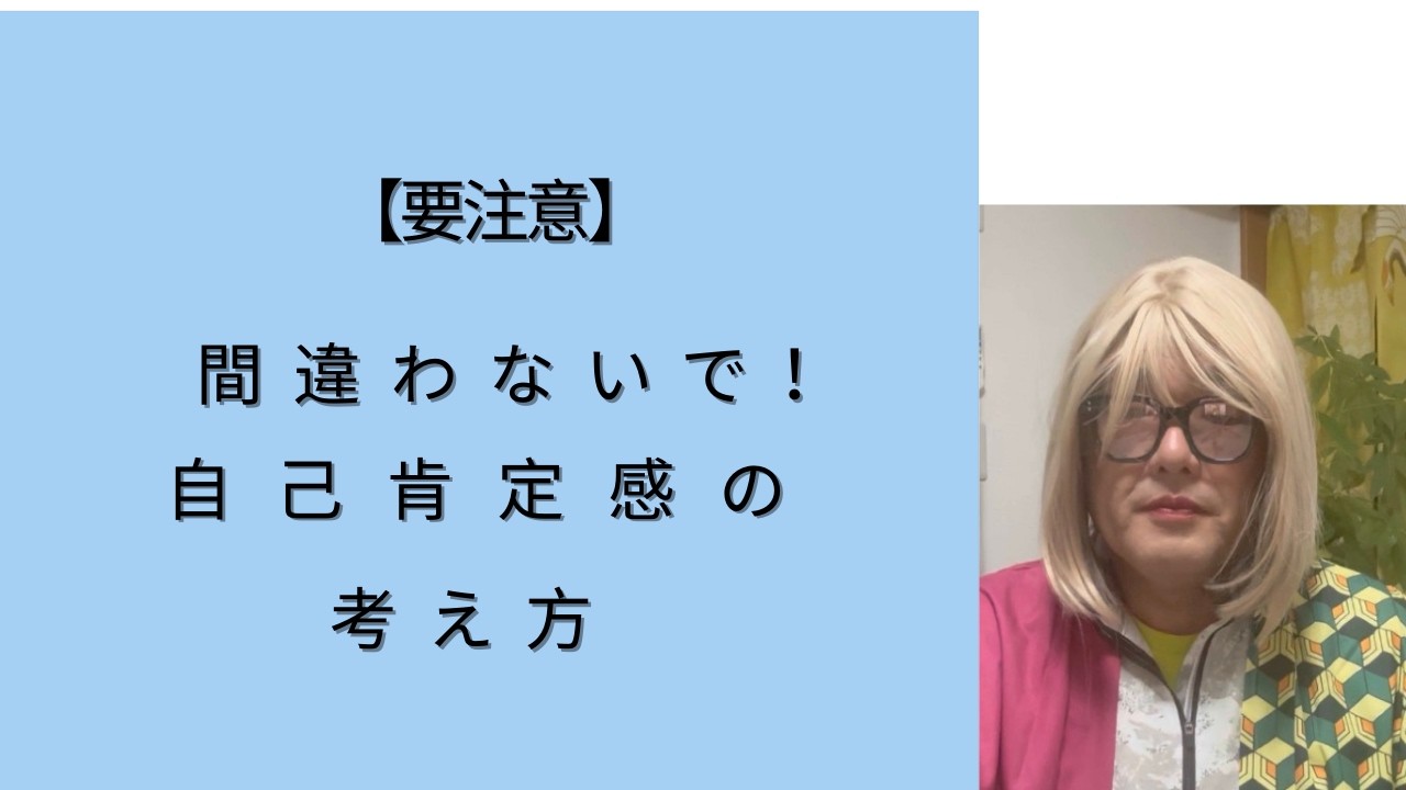 自己肯定感上げる前に・・・・・♯九凛修＃不登校＃くりりん