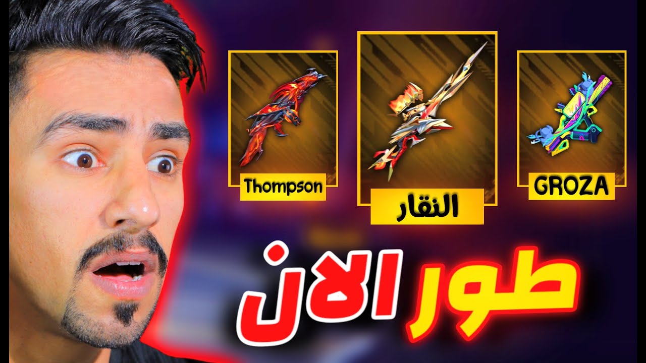 مكافأة جارينا ل زين😍🔥عودة الاسلحه المطوره