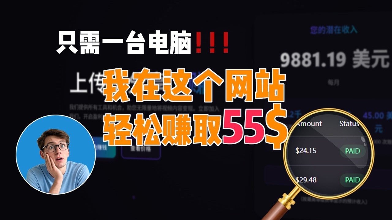 超简单！每天轻松赚取53美元！附带收入证明，UP4STREAM赚钱教程！网赚|副业|兼职|批量|Make Money Online|普通打工人