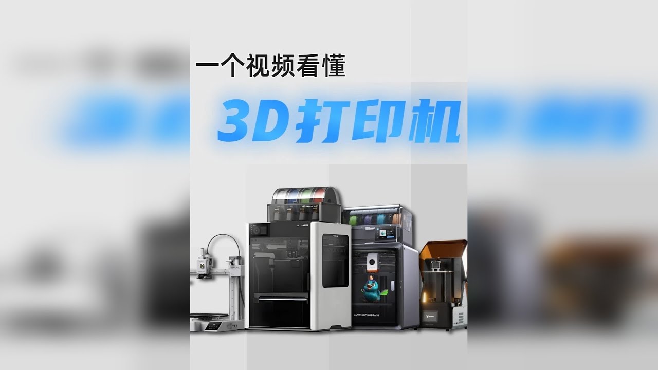 3D打印机新手入门指南，全价位清单推荐！避坑看我这篇就够了！