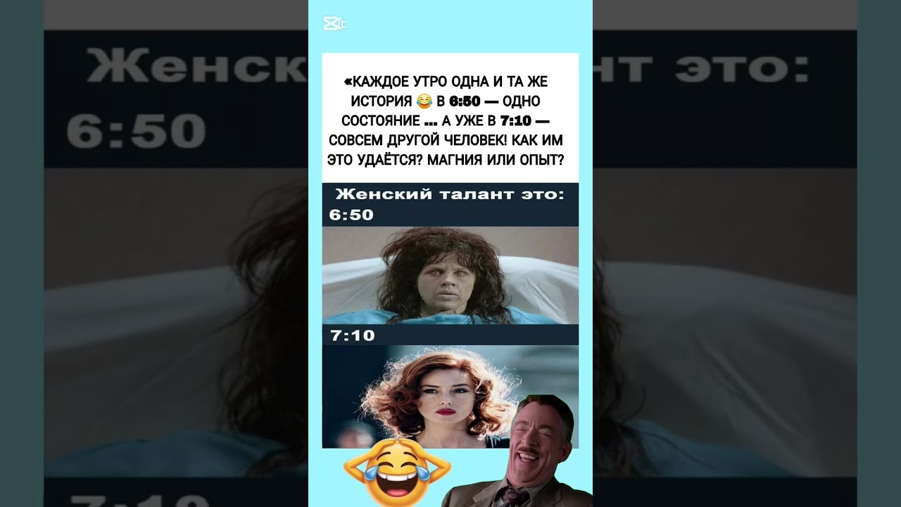 &laquo;Женский талант за 20 минут 😱 6:50 vs 7:10 &mdash; знакомо?&raquo; #смех #юмор #шуточное #прикол #смешновидео