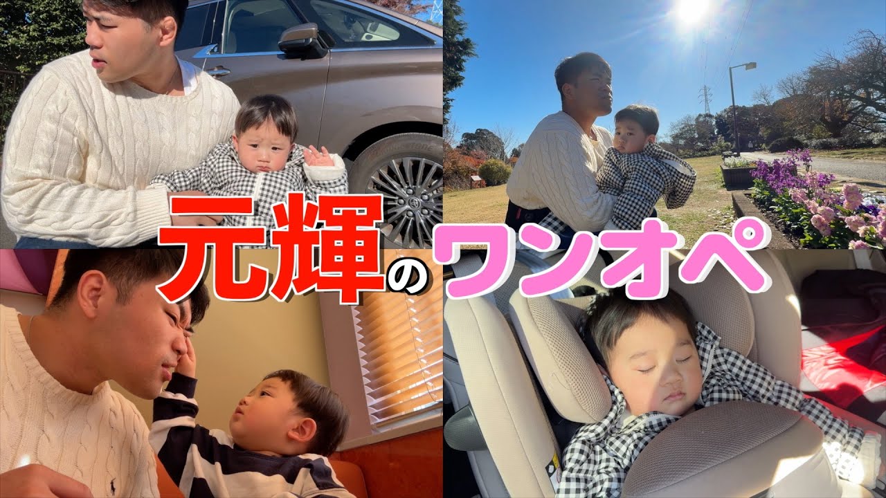 【ワンオペ】元輝と坊君2人で公園に行ってランチデートしてきた‼︎‼︎‼︎