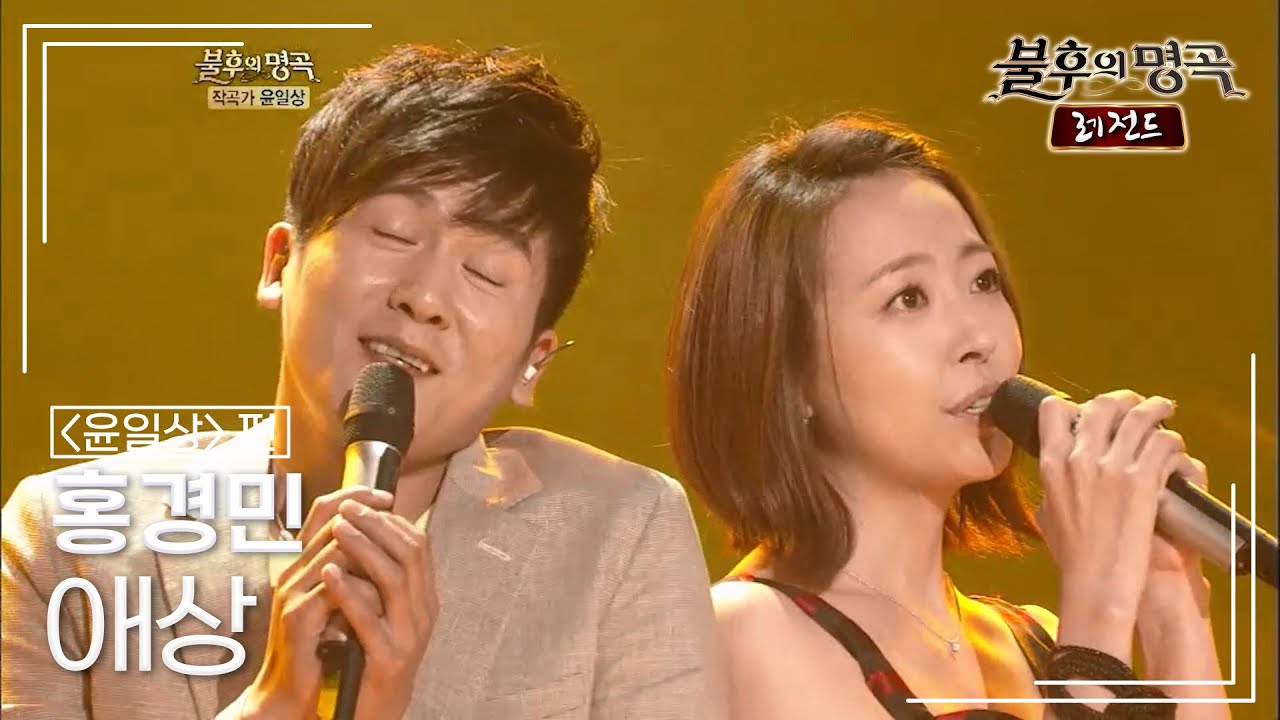 홍경민(Hong Kyung Min) - 애상 (쿨) [불후의명곡 레전드/Immortal Songs Legend] | KBS 120630 방송
