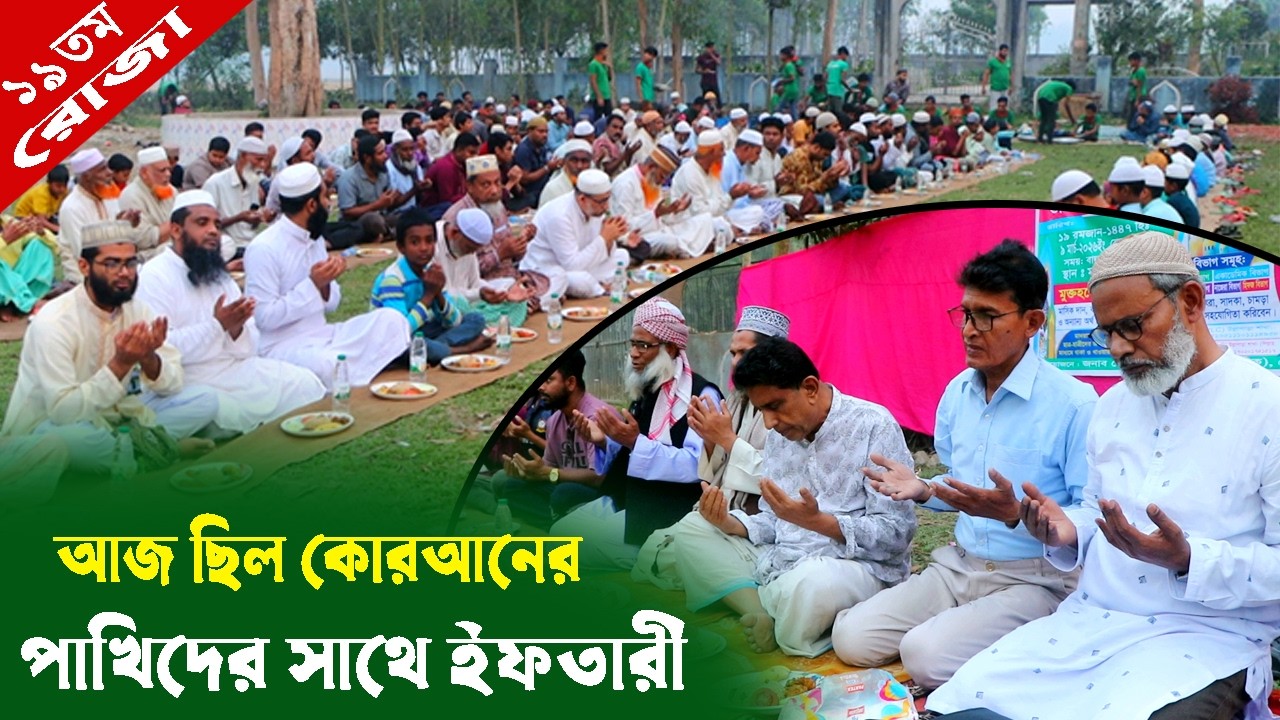 1920- আজ বিশেষ মেহমানদারী ছিল কোরআনের পাখিদের সাথে-র.ই মানিক। R.I.Manik,Chitrapuri,Krishichitra