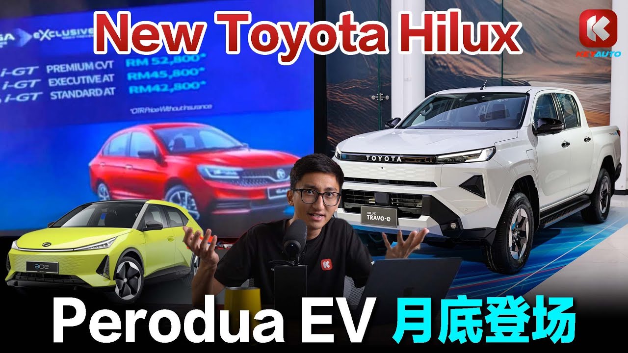 大马 10 月汽车销量成绩出炉！SAGA 价格曝光？ New Toyota Hilux 全球首发！Perodua EV 月底登场！#keyauto #关键车经