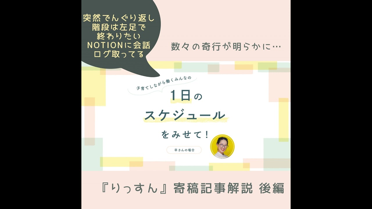 #21 ベッドで突然でんぐり返し、階段は左足で終わりたい、毎日Notionに会話ログを書いているー『りっすん』寄稿記事解説 後編