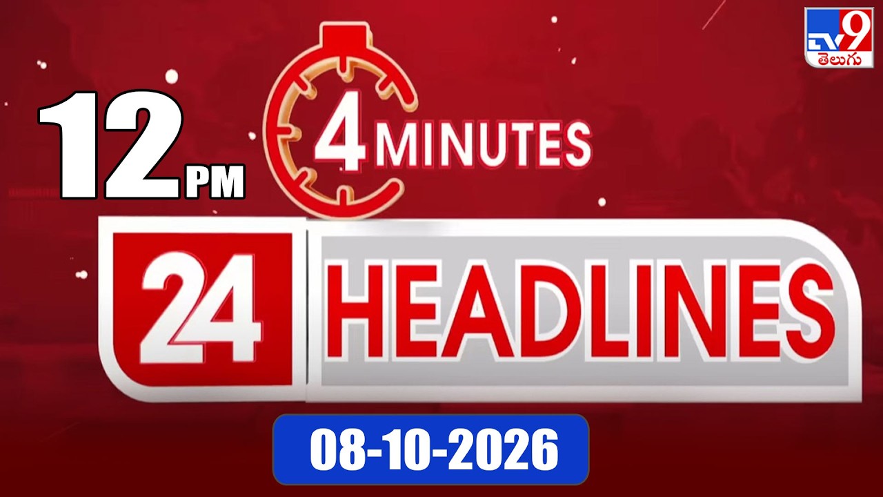 4 Minutes 24 Headlines | 12 PM | 08-10-2026 - TV9