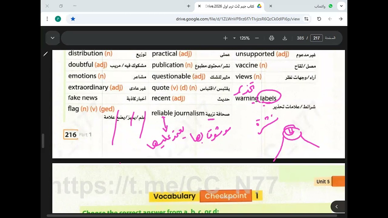 تانية ثانوى المنهج الجديد 2026 / قراءة كلمات unit 5