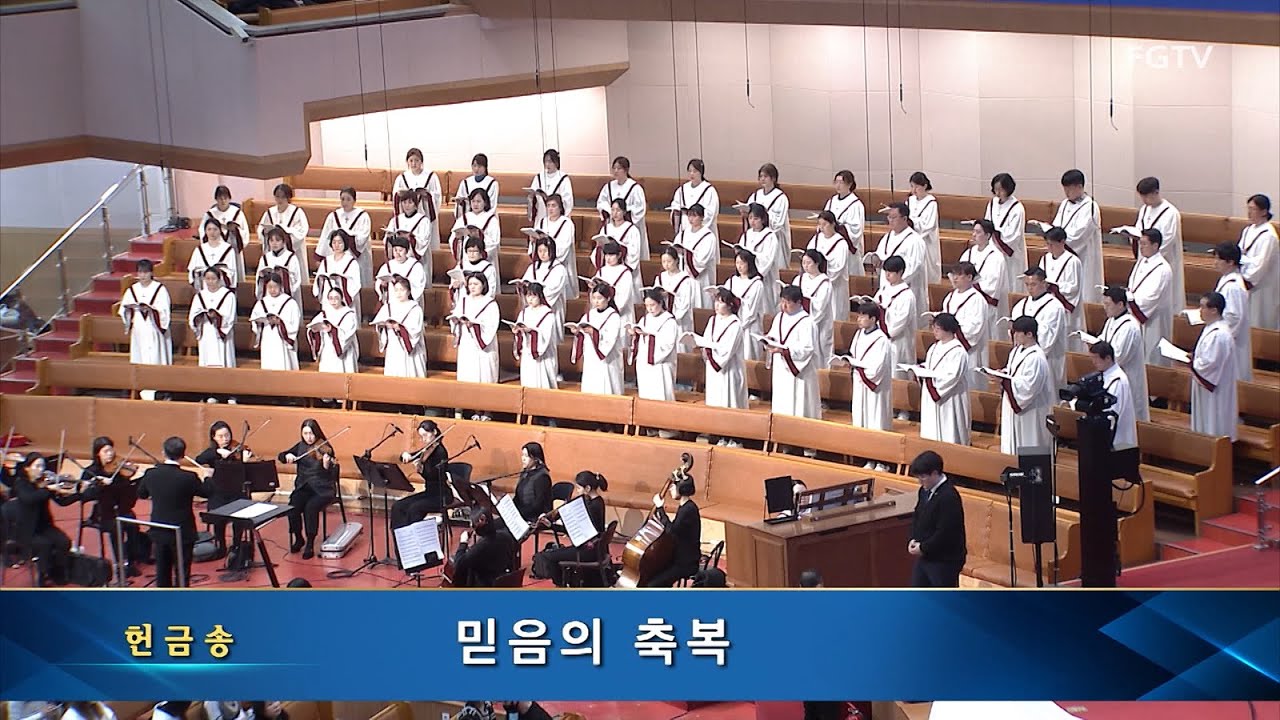 믿음의 축복-임마누엘찬양대