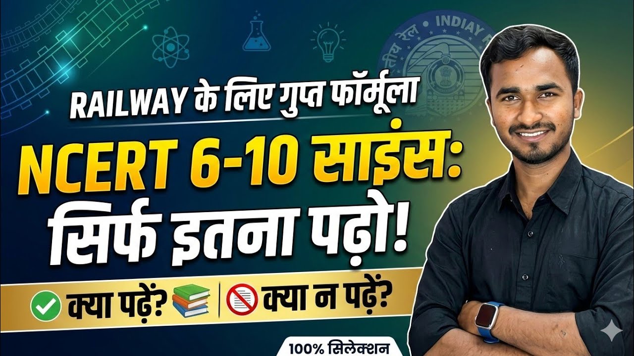 NTPC 2026 🚨 Science NCERT 6–10 में सिर्फ ये पढ़ो | Time Waste मत करो!