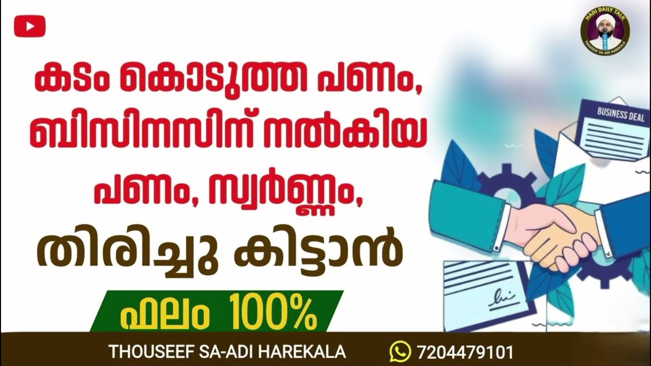 കടം കൊടുത്ത പണം,ബിസിനസിന് നൽകിയ പണം,തിരിച്ചു കിട്ടാൻ | Kadam kodutthad thiricch Kittaan