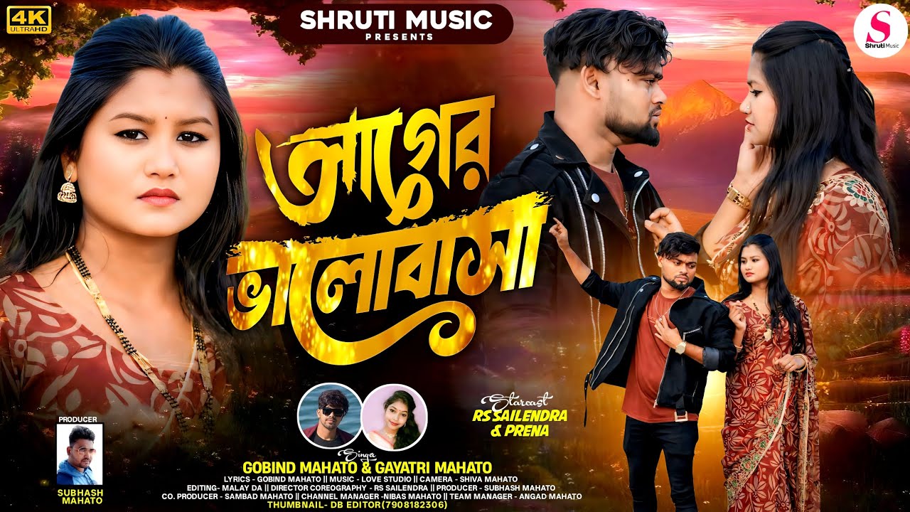 AAGER BHALOBASA || আগের ভালোবাসা ||SINGER GOBIND MAHTO AND GAYATRI MAHTO || NEW SONG 2026🌹❤️💔