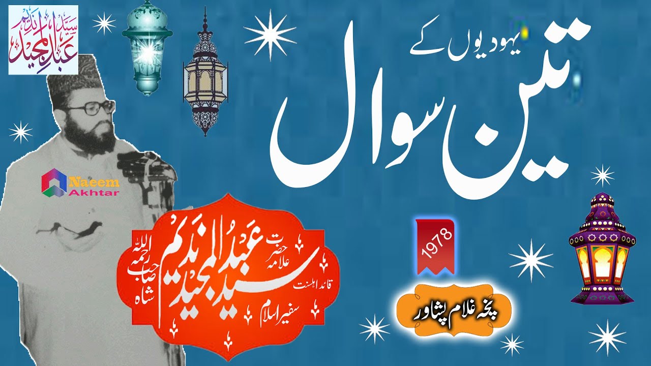 Syed Abdul Majeed Nadeem R A -   Pakha Ghulam Peshawar - 3 SAWAL  - 05 10 1978