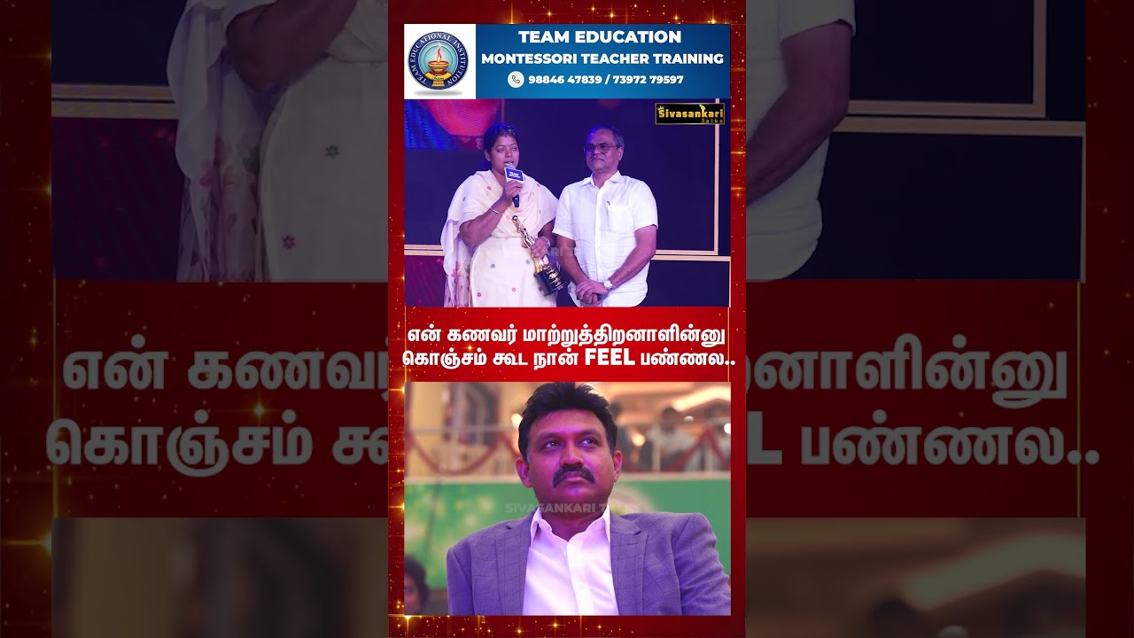 என் கணவர் மாற்றுத்திறனாளின்னு கொஞ்சம் கூட நான் Feel பண்ணல.. #shorts #arasiawards
