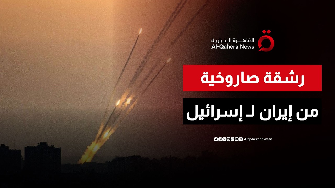 رصد رشقة صاروخية من إيران مجددا تجاه شمال إسرائيل