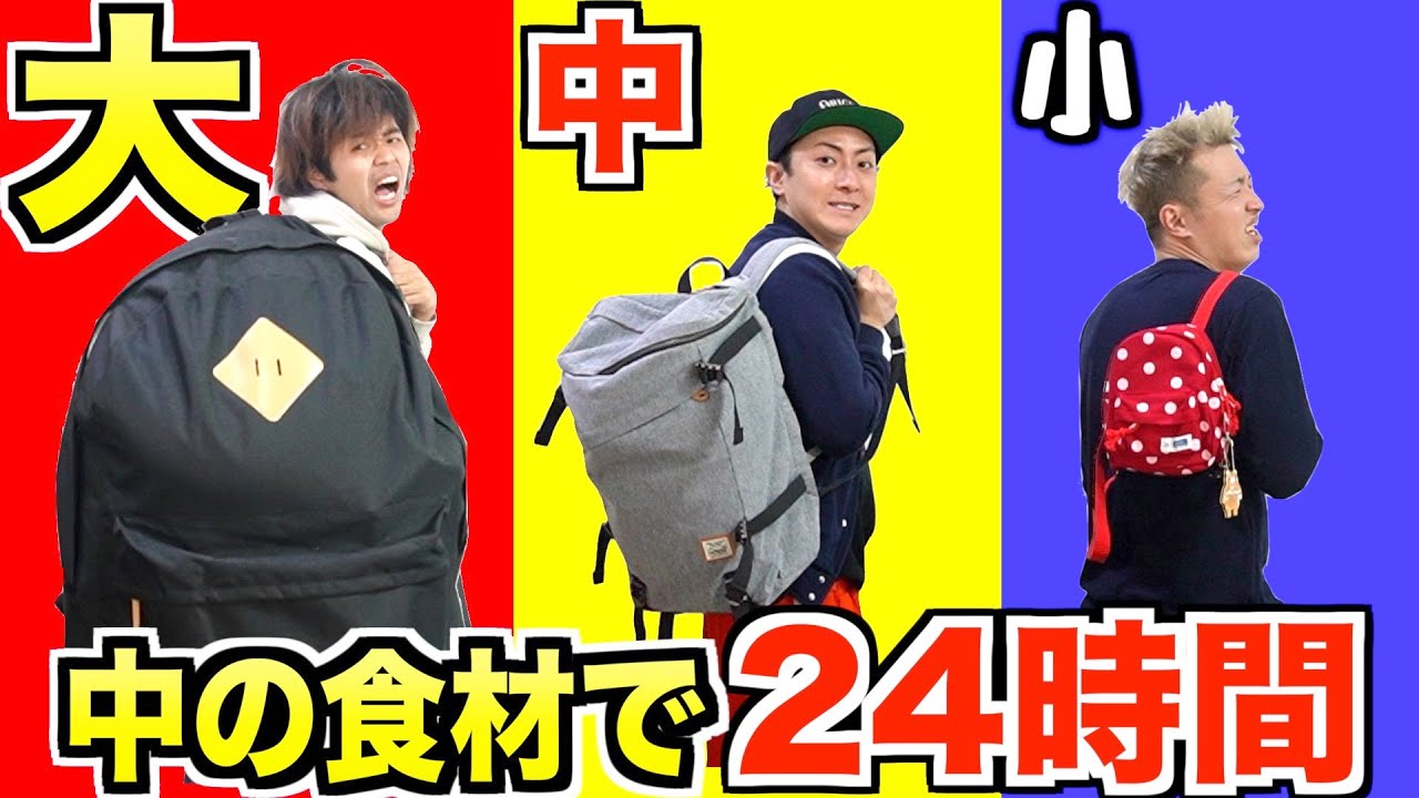 【24時間】