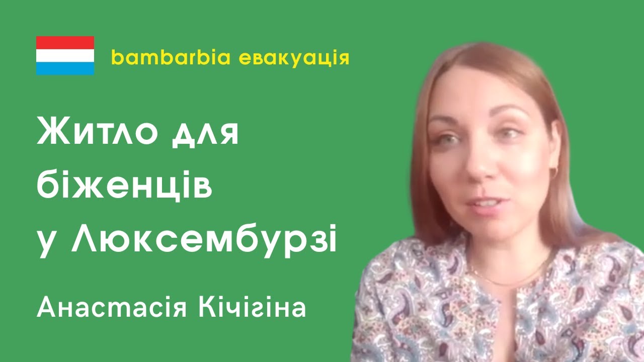 Украинцы в Люксебурге. Жилье для беженцев: временное размещение, особенности аренды, цены