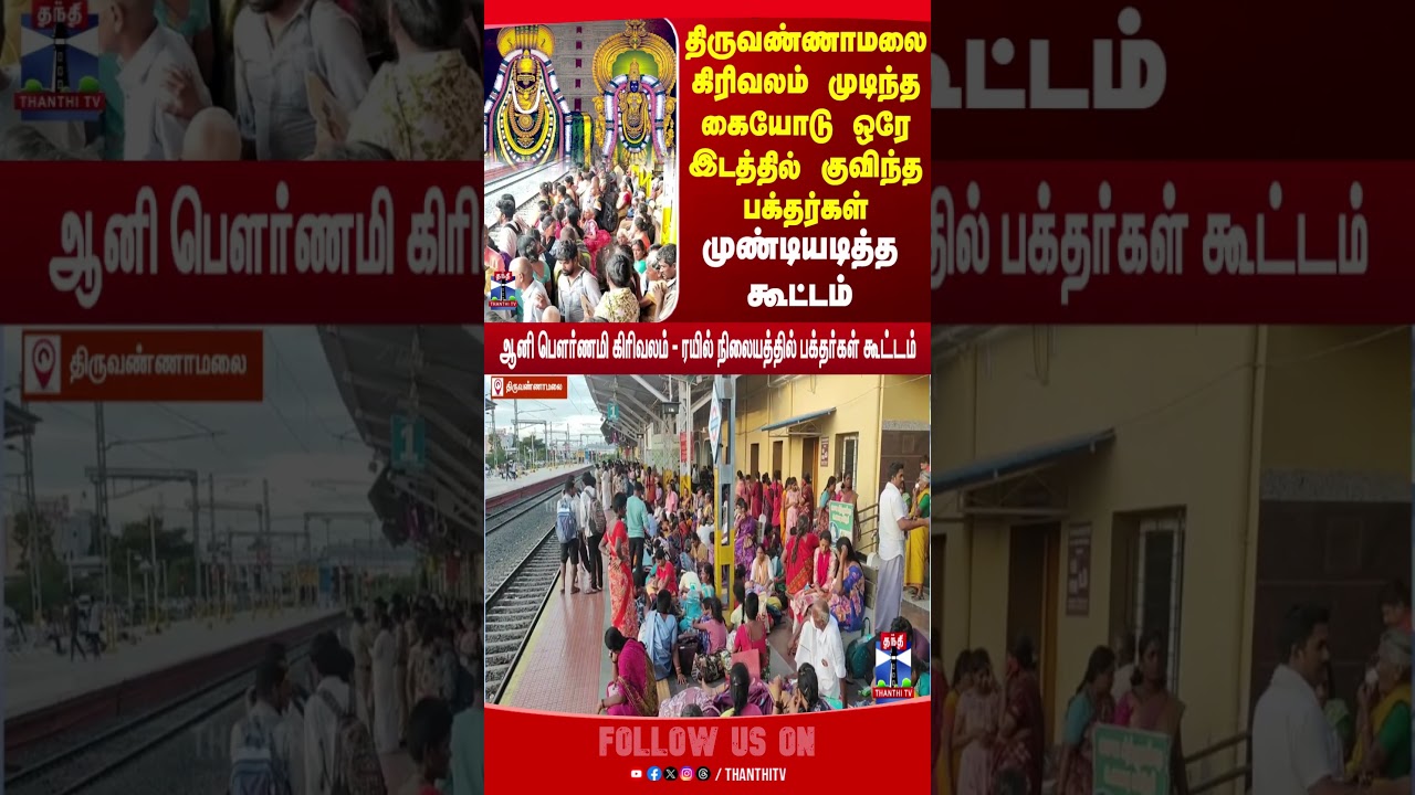 Tiruvannamalai | Girivalam | People