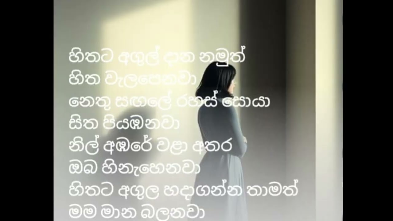 (54) බලන බලන හැම තැනකම හිතාගන්න බැරි තරමට