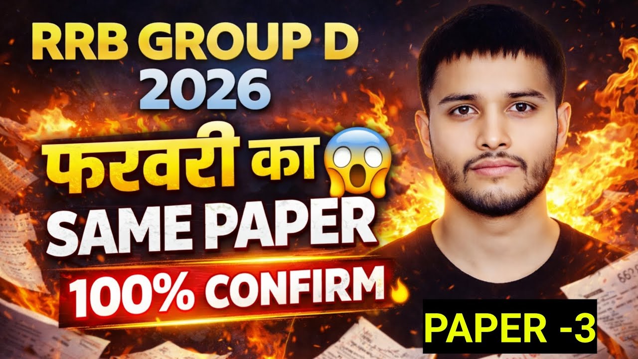 RRB GROUP D 2026 😱 | फरवरी का SAME PAPER 🔥 | 100% CONFIRM 💯 | PAPER–3 🚨