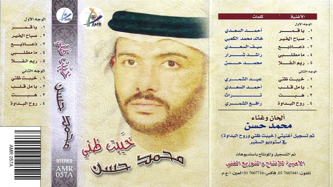 صباح الخير | محمد حسن 2004
