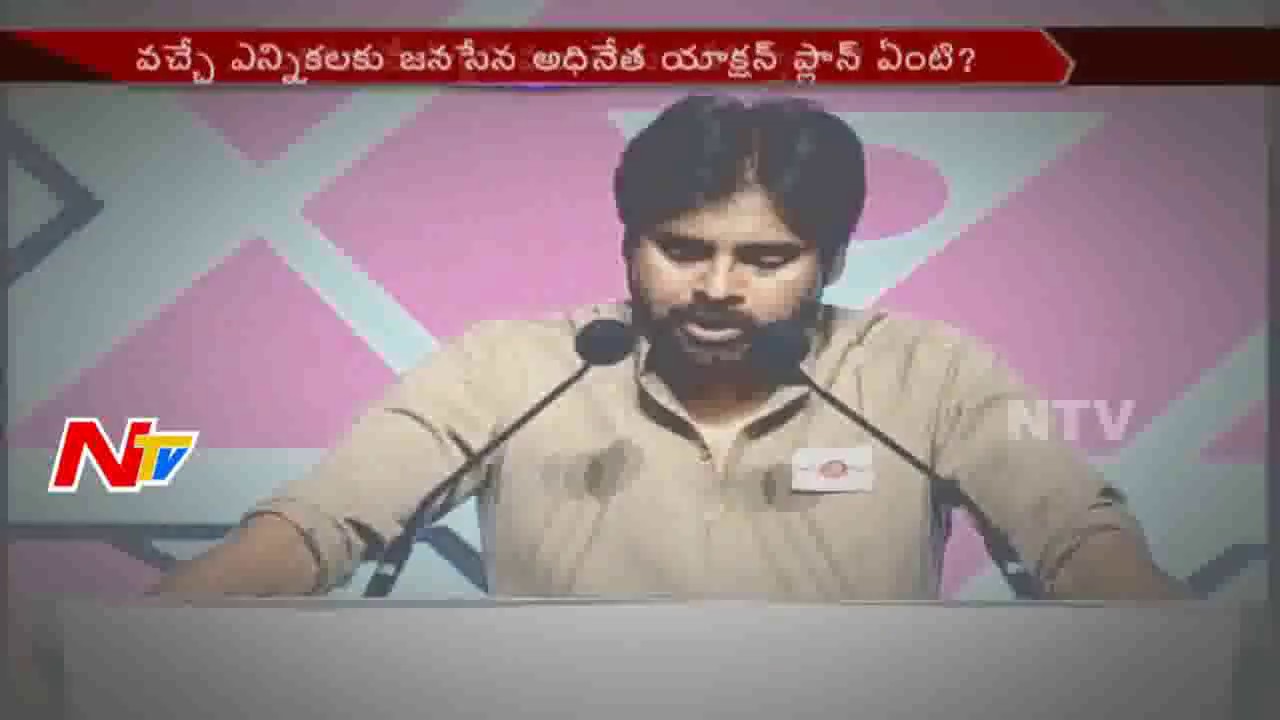 Jana Sena Party : Pawan Kalyan Strategy of Action Plan For 2019 Elections || NTV