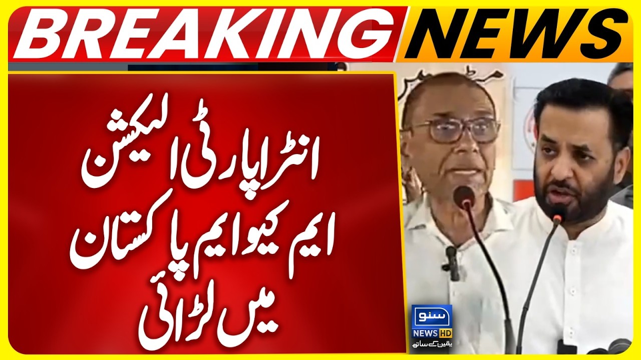 Intra Party Election, Clash Between MQM Pakistan Leaders | Breaking News