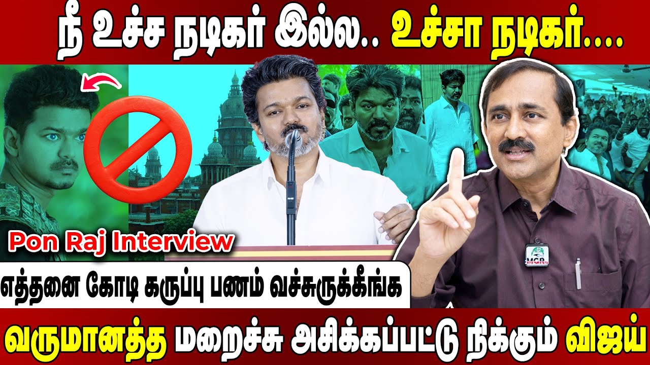 கருப்பு பணத்துல கட்சி நடத்துற நீ... ஊழல ஒழிக்கப் போறயா? Ponraj Interview Latest