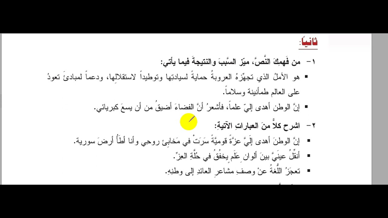 ما أكرمك أيها الوطن الصف التاسع
