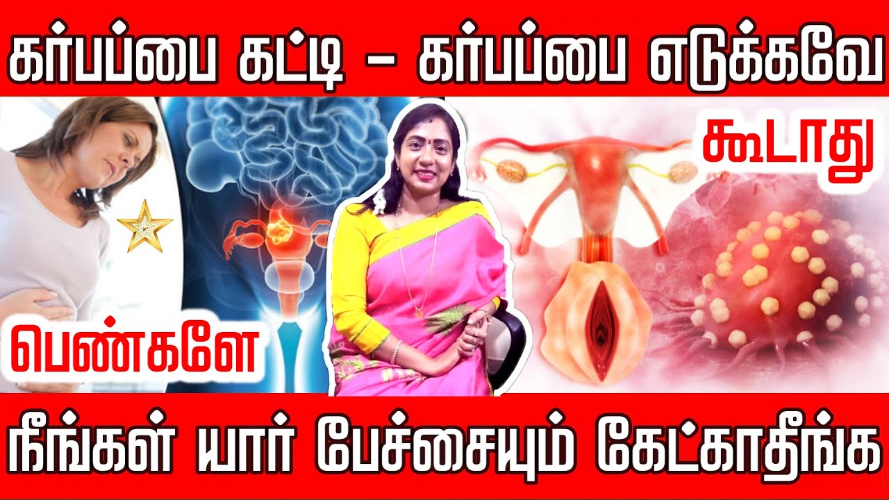 கர்பப்பை கட்டி - கர்பப்பை எடுக்கவே கூடாது | பெண்களே நீங்கள் யார் பேச்சையும் கேட்காதீங்க | Asha Lenin