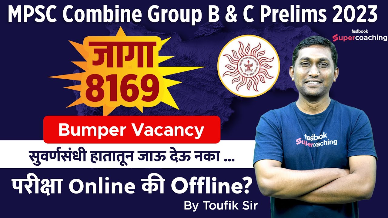 MPSC Combine Group B & C Prelims 2023 Notification | 8169 Vacancy | MPSC Vacancy 2023 | Toufik Sir