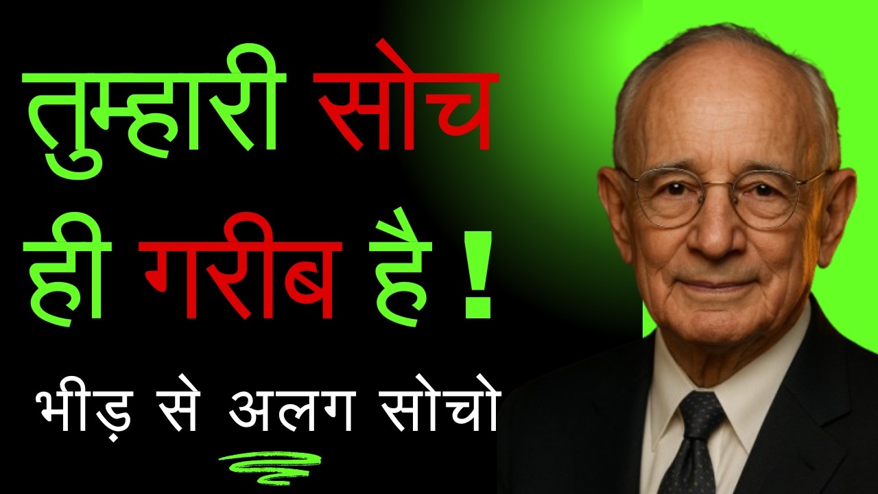 95% लोग इसलिए गरीब रह जाते हैं | Napoleon Hill Success Secret