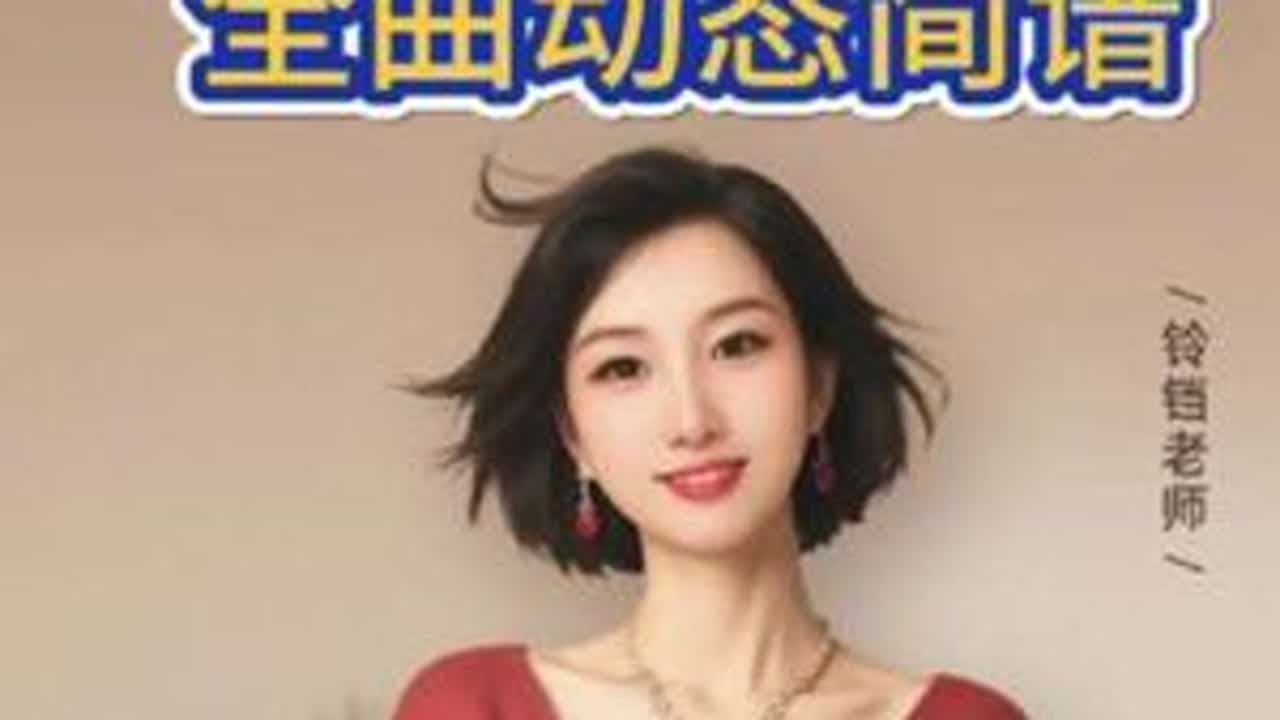 《我唱赞歌献祖国》原声动态简谱 #我唱赞歌献祖国#铃铛老师教唱歌#零基础教唱歌#国庆快乐#红歌 #声乐教学