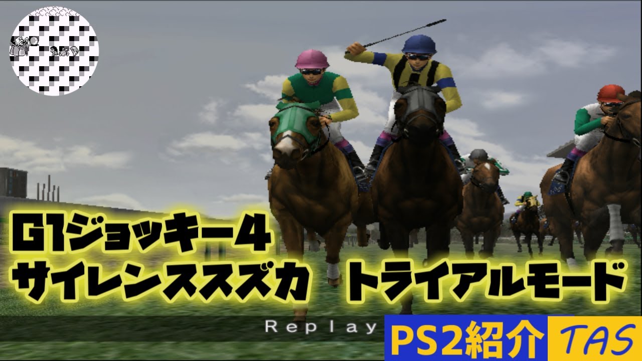 G1ジョッキー4 トライアル サイレンススズカ Ex【ゲーム紹介TAS】