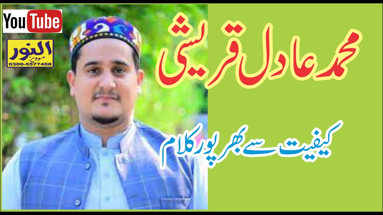 Adil qureshi Hattar mehfil klam 1