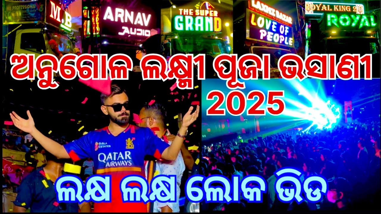 Angul Biggest Laxmi Puja Bhasani 2025