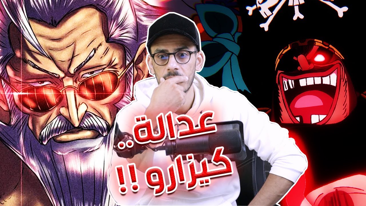 تصريحات أودا : سر قوة الفرسان المقدسين - علاقة تيتش بزيبيك - قوة خيال فاكهة لوفي !!