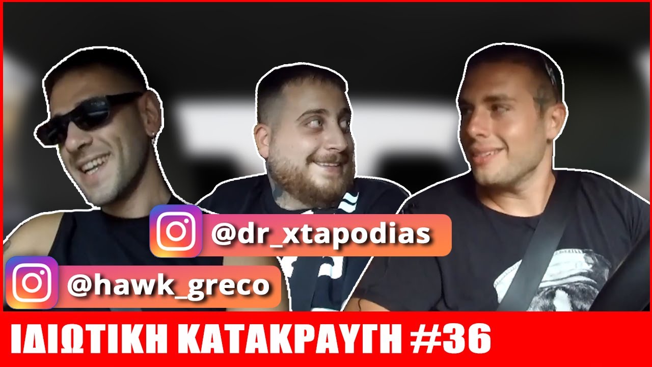 Hawk Greco | &Iota;&Delta;&Iota;&Omega;&Tau;&Iota;&Kappa;&Eta; &Kappa;&Alpha;&Tau;&Alpha;&Kappa;&Rho;&Alpha;&Upsilon;&Gamma;&Eta; #36