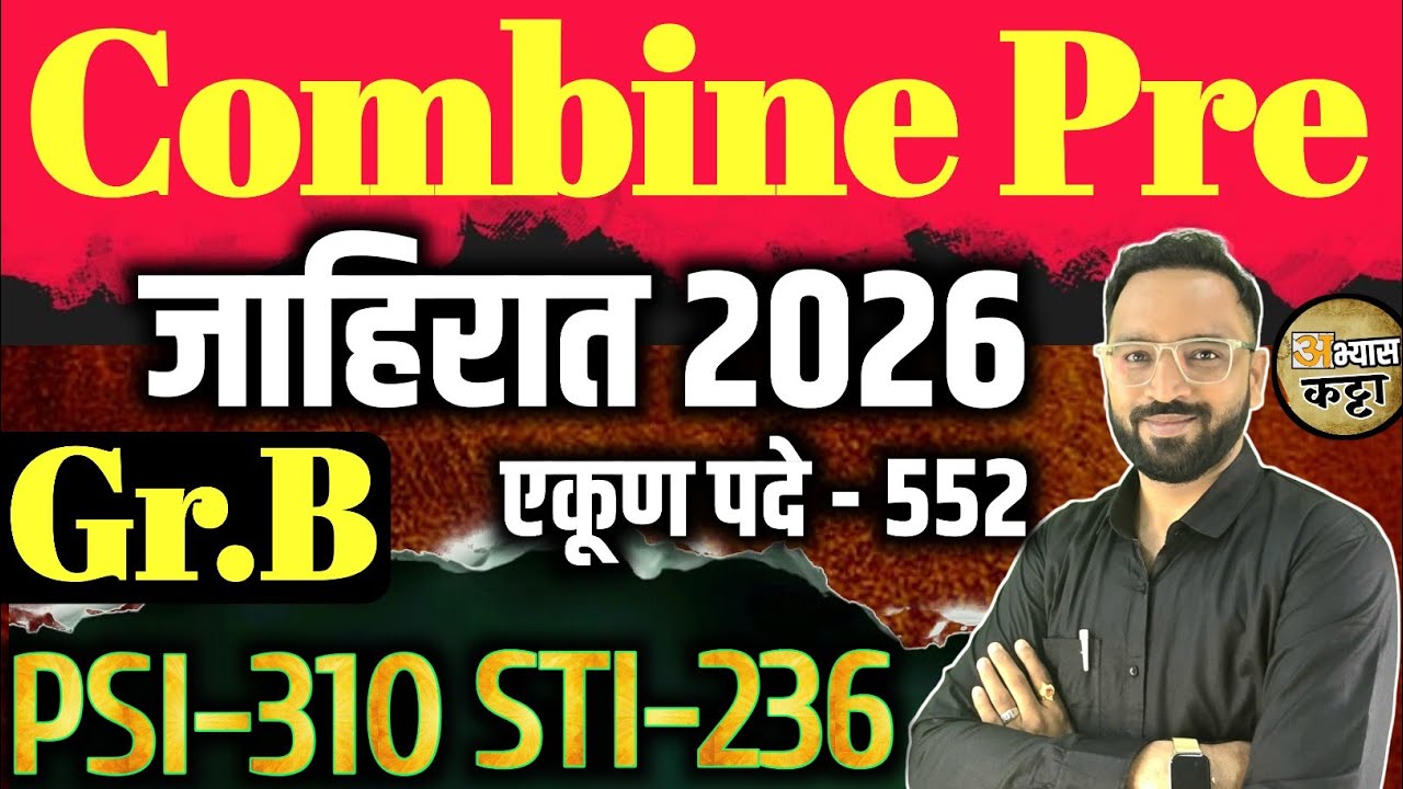 MPSC Combine Pre Jahirat 2026/संयुक्त गट ब पूर्व परीक्षा जाहिरात/PSI STI ASO Advertisement 