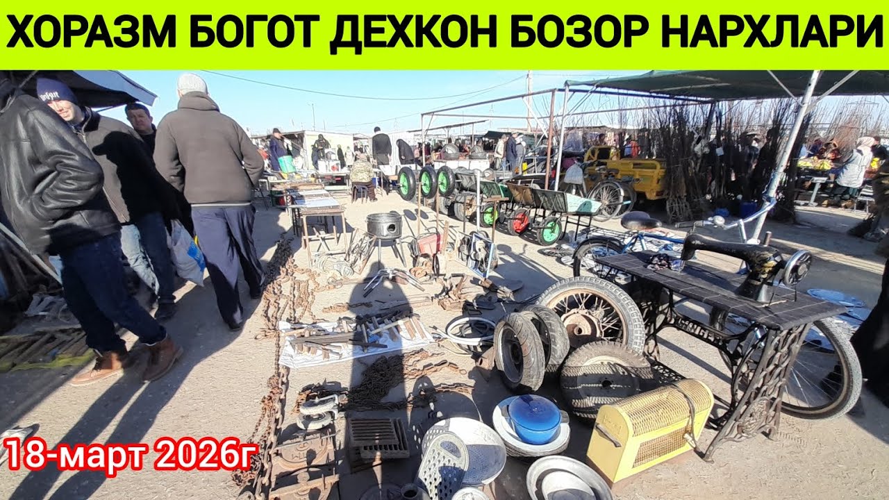 ХОРАЗМ БОГОТ ДЕХКОН БОЗОР НАРХЛАРИ 18-март 2026г