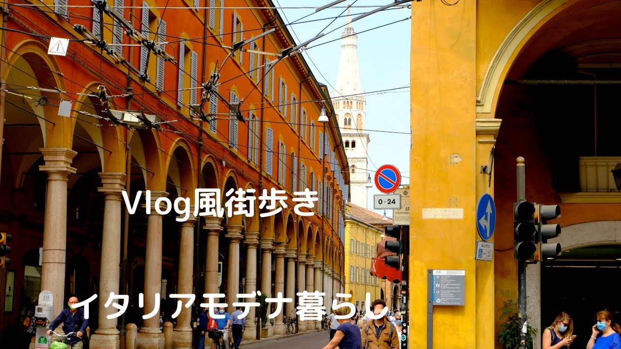 【北イタリア街歩き】Vlog風モデナ旧市街散策。Walking around in the city center of Modena.