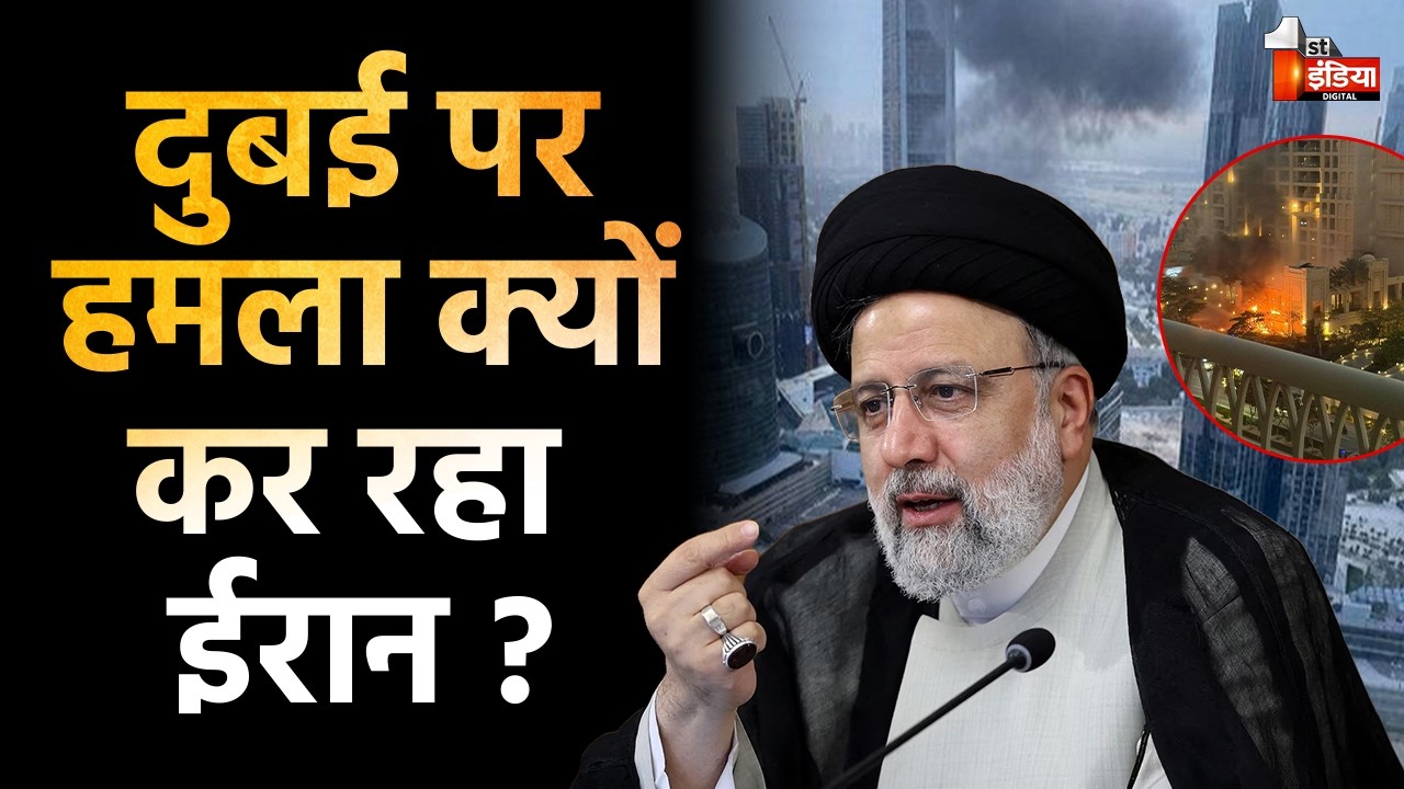 Iran Attack on Dubai: दुबई पर हमला क्यों कर रहा ईरान ? | Iran Israel War | Burj Khalifa