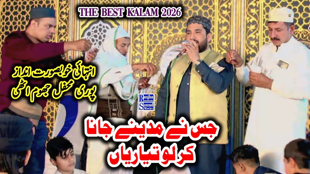 Jis Ne Madine Jana Kar Lo Teyarian/Ne Kalam 2026/Qari Abdul Islam Qadri/Ranjha sound