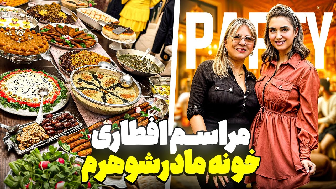 مادرشوهرم یه مهمونی افطاری خیلی قشنگ داشت  با کلی غذاهای خوشمزه🥰🥂🍗