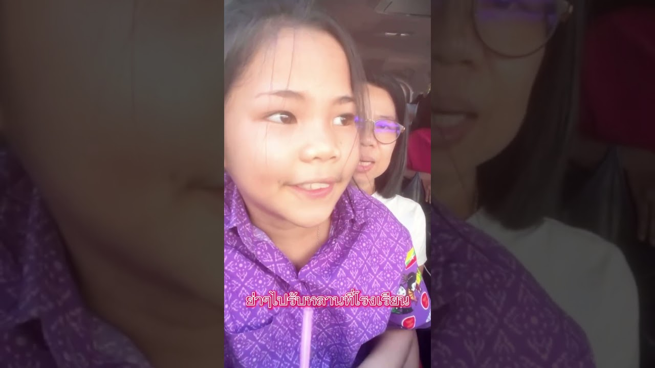 นางเอกน้อยไปเรียน ย่าๆไปรับน่ารักมาก #นกพงศกร #น้องอายสกุณาพร #หมอลำเสียงวิหค_นกพงศกร #น่ารัก